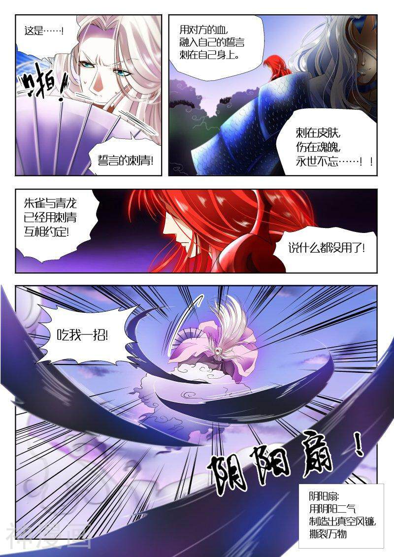 仙世录韩漫全集-第2章5话 叛变无删减无遮挡章节图片 